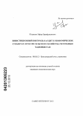 Юлдашев, Зафар Зарифджанович. Инвестиционный контроль и аудит в экономических субъектах отрасли сельского хозяйства Республики Таджикистан: дис. кандидат наук: 08.00.12 - Бухгалтерский учет, статистика. Санкт-Петербург. 2013. 193 с.