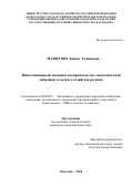 Макитова Заидат Талиповна. Инвестиционный механизм воспроизводства экономической динамики сельского хозяйства региона: дис. кандидат наук: 08.00.05 - Экономика и управление народным хозяйством: теория управления экономическими системами; макроэкономика; экономика, организация и управление предприятиями, отраслями, комплексами; управление инновациями; региональная экономика; логистика; экономика труда. ФГБУН Институт социально-экономических исследований Дагестанского научного центра Российской академии наук. 2018. 190 с.