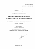 Тимофеенко, Алексей Викторович. Инволюции конечных групп и выпуклые правильногранники: дис. доктор физико-математических наук: 01.01.06 - Математическая логика, алгебра и теория чисел. Красноярск. 2009. 250 с.