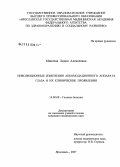 Минеева, Лидия Алексеевна. Инволюционные изменения аккомодационного аппарата глаза и их клинические проявления: дис. кандидат медицинских наук: 14.00.08 - Глазные болезни. Москва. 2007. 145 с.