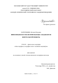 Харитонова Татьяна Игоревна. Инволюция постмелиорированных ландшафтов Центральной Мещеры: дис. кандидат наук: 25.00.23 - Физическая география и биогеография, география почв и геохимия ландшафтов. ФГБОУ ВО «Московский государственный университет имени М.В. Ломоносова». 2015. 164 с.