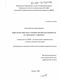 Лаптева, Наталья Владимировна. Иные корыстные преступления против собственности, не связанные с хищением: дис. кандидат юридических наук: 12.00.08 - Уголовное право и криминология; уголовно-исполнительное право. Москва. 2005. 181 с.