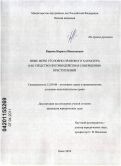 Карпов, Кирилл Николаевич. Иные меры уголовно-правового характера как средство противодействия совершению преступлений: дис. кандидат юридических наук: 12.00.08 - Уголовное право и криминология; уголовно-исполнительное право. Омск. 2010. 226 с.