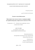 Тузиков Алексей Васильевич. Инжекция пучков тяжелых ионов в сверхпроводящий бустерный синхротрон ускорительного комплекса NICA: дис. кандидат наук: 00.00.00 - Другие cпециальности. Объединенный институт ядерных исследований. 2023. 130 с.