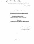 Ромашкин, Константин Игоревич. Инженерная деятельность в социокультурном контексте: социально-философский анализ: дис. кандидат философских наук: 09.00.11 - Социальная философия. Тула. 2004. 131 с.