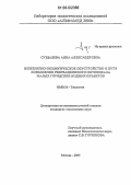 Суздалева, Анна Александровна. Инженерно-экологическое обустройство и пути повышения рекреационного потенциала малых городских водных объектов: дис. кандидат технических наук: 03.00.16 - Экология. Москва. 2005. 188 с.