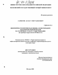 Саркисян, Арарат Христафорович. Инженерно-геологическая оценка и обоснование параметров гидроотвалов на различных этапах существования: На примере гидроотвалов Кузбасса: дис. кандидат технических наук: 25.00.16 - Горнопромышленная и нефтегазопромысловая геология, геофизика, маркшейдерское дело и геометрия недр. Москва. 2004. 182 с.