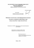 Ионов, Всеволод Юрьевич. Инженерно-геологические условия формирования подводных оползней в отложениях шельфа Чёрного моря: между мысом Мал. Утриш и бухтой Хоста: дис. кандидат наук: 25.00.08 - Инженерная геология, мерзлотоведение и грунтоведение. Москва. 2013. 192 с.