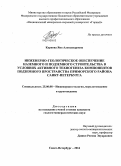 Карпова, Яна Александровна. Инженерно-геологическое обеспечение наземного и подземного строительства в условиях активного техногенеза компонентов подземного пространства Приморского района Санкт-Петербурга: дис. кандидат наук: 25.00.08 - Инженерная геология, мерзлотоведение и грунтоведение. Санкт-Петербург. 2014. 271 с.