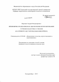 Ворожев, Андрей Владимирович. Инженерно-геологическое обеспечение проектирования глубоких шахтных стволов: на примере месторождения Юбилейное: дис. кандидат наук: 25.00.08 - Инженерная геология, мерзлотоведение и грунтоведение. Екатеринбург. 2013. 136 с.