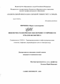 Ивочкина, Мария Александровна. Инженерно-геологическое обеспечение устойчивости отвалов фосфогипса: дис. кандидат технических наук: 25.00.16 - Горнопромышленная и нефтегазопромысловая геология, геофизика, маркшейдерское дело и геометрия недр. Санкт-Петербург. 2013. 172 с.