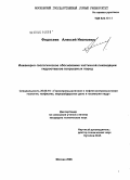 Федосеев, Алексей Иванович. Инженерно-геологическое обоснование частичной ликвидации гидроотвалов вскрышных пород: дис. кандидат технических наук: 25.00.16 - Горнопромышленная и нефтегазопромысловая геология, геофизика, маркшейдерское дело и геометрия недр. Москва. 2006. 142 с.