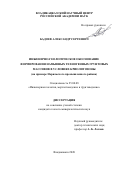 Бадоев Александр Сергеевич. Инженерно-геологическое обоснование формирования намывных техногенных грунтовых массивов в условиях криолитозоны (на примере Норильского промышленного района): дис. кандидат наук: 25.00.08 - Инженерная геология, мерзлотоведение и грунтоведение. ФГБУН Институт земной коры Сибирского отделения Российской академии наук. 2020. 142 с.