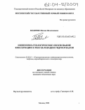 Медяник, Михаил Вячеславович. Инженерно-геологическое обоснование консервации и рекультивации гидроотвалов: дис. кандидат технических наук: 25.00.16 - Горнопромышленная и нефтегазопромысловая геология, геофизика, маркшейдерское дело и геометрия недр. Москва. 2003. 138 с.