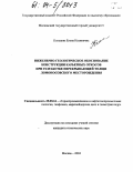 Кольцова, Елена Ильинична. Инженерно-геологическое обоснование конструкции карьерных откосов при разработке перекрывающей толщи Ломоносовского месторождения: дис. кандидат технических наук: 25.00.16 - Горнопромышленная и нефтегазопромысловая геология, геофизика, маркшейдерское дело и геометрия недр. Москва. 2004. 109 с.