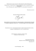 Кондакова Вероника Николаевна. Инженерно-геологическое обоснование размещения отходов углеобогащения в отвалах с учётом процессов техногенеза: дис. кандидат наук: 00.00.00 - Другие cпециальности. ФГБОУ ВО «Санкт-Петербургский горный университет императрицы Екатерины II». 2024. 161 с.