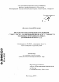 Долганов, Алексей Петрович. Инженерно-геологическое обоснование строительства зданий повышенной ответственности в сложных природных условиях: на примере Волгограда: дис. кандидат геолого-минералогических наук: 25.00.08 - Инженерная геология, мерзлотоведение и грунтоведение. Волгоград. 2010. 150 с.