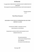 Чешев, Михаил Валерьевич. Инженерно-геологическое районирование акватории Северного Каспия: дис. кандидат геолого-минералогических наук: 25.00.08 - Инженерная геология, мерзлотоведение и грунтоведение. Волгоград. 2007. 180 с.