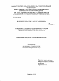 Фаненштыль, Ольга Александровна. Инженерно-техническая интеллигенция Тюменской области: 1965 - 1985 гг.: дис. кандидат исторических наук: 07.00.02 - Отечественная история. Тюмень. 2011. 204 с.