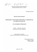 Иванова, Любовь Игоревна. Инженерно-технические работники в современном российском обществе: На материалах Бурятии: дис. кандидат социологических наук: 22.00.04 - Социальная структура, социальные институты и процессы. Улан-Удэ. 1999. 173 с.