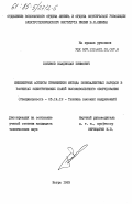 Бобиков, Владислав Ефимович. Инженерные аспекты применения метода эквивалентных зарядов в расчетах электрических полей высоковольтного оборудования: дис. кандидат технических наук: 05.14.12 - Техника высоких напряжений. Истра. 1983. 241 с.