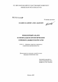 Колдин, Владимир Александрович. Инженерный анализ и оптимальное проектирование горизонтальных резервуаров: дис. кандидат технических наук: 05.02.13 - Машины, агрегаты и процессы (по отраслям). Москва. 2009. 251 с.