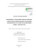 Лепехин Александр Андреевич. Инжиниринг требований к информационно-технологической поддержке управления предприятием на основе моделирования бизнес-архитектуры: дис. кандидат наук: 08.00.13 - Математические и инструментальные методы экономики. ФГАОУ ВО «Санкт-Петербургский политехнический университет Петра Великого». 2022. 143 с.