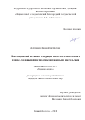 Ларюшин Иван Дмитриевич. Ионизационный механизм генерации низкочастотных токов в плазме, создаваемой двухцветными лазерными импульсами: дис. кандидат наук: 01.04.21 - Лазерная физика. ФГАОУ ВО «Национальный исследовательский Нижегородский государственный университет им. Н.И. Лобачевского». 2018. 104 с.