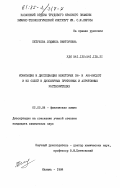 Петухова, Людмила Викторовна. Ионизация и диссоциация некоторых ОН- и NH-кислот и их солей в диполярных протонных и апротонных растворителях: дис. кандидат химических наук: 02.00.04 - Физическая химия. Казань. 1984. 168 с.