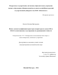 Окулич Евгения Викторовна. Ионно-лучевая модификация параметров мемристоров на основе SiOx и ZrO2(Y) и имитационное моделирование их радиационной стойкости: дис. кандидат наук: 00.00.00 - Другие cпециальности. ФГАОУ ВО «Национальный исследовательский Нижегородский государственный университет им. Н.И. Лобачевского». 2024. 154 с.