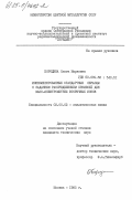 Бородина, Ольга Марковна. Ионнолегированные стандартные образы с заданным распределением примесей для масс-спектрометрии вторичных ионов: дис. кандидат технических наук: 02.00.02 - Аналитическая химия. Москва. 1985. 198 с.