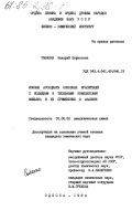 Рыбалка, Валерий Борисович. Ионные ассоциаты основных красителей с иодидным и тиольными комплексами мышьяка и их применение в анализе: дис. кандидат физико-математических наук: 02.00.02 - Аналитическая химия. Одесса. 1984. 193 с.