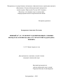 Бедарькова Анжелика Олеговна. Ионный (О2–, Н+) транспорт в допированных сложных оксидах на основе BaLaInO4 со структурой Раддлесдена-Поппера: дис. кандидат наук: 00.00.00 - Другие cпециальности. ФГАОУ ВО «Уральский федеральный университет имени первого Президента России Б.Н. Ельцина». 2024. 140 с.