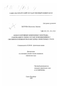 Хитрова, Валентина Львовна. Ионоселективные мембранные электроды, содержащие в своем составе ионообменники с противоположными энаками заряда ионогенных групп: дис. кандидат химических наук: 02.00.04 - Физическая химия. Санкт-Петербург. 1999. 179 с.