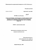 Орлова, Алла Олеговна. Ионселективные электроды на основе жидких мембран для определения оксиэтилированных неионных и анионных поверхностно-активных веществ: дис. кандидат химических наук: 02.00.02 - Аналитическая химия. Нижний Новгород. 2004. 152 с.