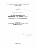 Гвоздев, Максим Геннадьевич. Иосиф Владимирович Гурко. Военный и государственный деятель: дис. кандидат исторических наук: 07.00.02 - Отечественная история. Саратов. 2009. 170 с.