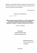 Марченко, Анна Михайловна. Ипохондрические расстройства у детей и подростков (типология, сравнительно-возрастная динамика, принципы терапии и клинико-социальный прогноз): дис. кандидат медицинских наук: 14.01.06 - Психиатрия. Москва. 2011. 180 с.