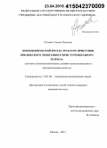 Попович, Ульяна Олеговна. Ипохондрический бред в структуре приступов юношеского эндогенного приступообразного психоза (клинико-психопатологические, клинико-патогенетические и прогностические аспекты): дис. кандидат наук: 14.01.06 - Психиатрия. Москва. 2015. 215 с.