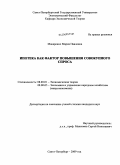 Макаренко, Мария Павловна. Ипотека как фактор повышения совокупного спроса: дис. кандидат экономических наук: 08.00.01 - Экономическая теория. Санкт-Петербург. 2009. 164 с.