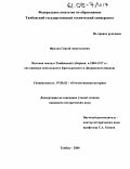 Фролов, Сергей Анатольевич. Ипотека земли в Тамбовской губернии в 1884-1917 гг.: На примере деятельности Крестьянского и Дворянского банков: дис. кандидат исторических наук: 07.00.02 - Отечественная история. Тамбов. 2004. 257 с.