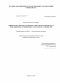 Борисов, Виктор Евгеньевич. Ирбитская слобода в XVII веке: социальная структура и повседневные отношения в локальном сообществе: дис. кандидат исторических наук: 07.00.02 - Отечественная история. Москва. 2010. 256 с.