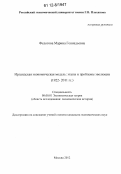 Федотова, Марина Геннадьевна. Ирландская экономическая модель: этапы и проблемы эволюции: 1922-2011 гг.: дис. кандидат экономических наук: 08.00.01 - Экономическая теория. Москва. 2012. 182 с.