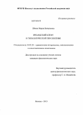 Шкапа, Мария Валерьевна. Ирландский клефт в типологической перспективе: дис. кандидат наук: 10.02.20 - Сравнительно-историческое, типологическое и сопоставительное языкознание. Москва. 2013. 129 с.