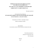 Колышевская Елена Юрьевна. Ирландский национализм и возрождение ирландской культуры в XIX - начале XX века: дис. кандидат наук: 07.00.03 - Всеобщая история (соответствующего периода). ФГБУН Институт всеобщей истории Российской академии наук. 2017. 251 с.