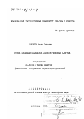 Борисов, Борис Петрович. Ирония концепции социальной сущности человека К. Маркса: дис. доктор философских наук: 24.00.01 - Теория и история культуры. Краснодар. 2001. 351 с.