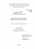 Храмченко, Дмитрий Сергеевич. Ирония в английском деловом дискурсе: функционально-синергетический подход: дис. кандидат филологических наук: 10.02.04 - Германские языки. Тула. 2010. 209 с.