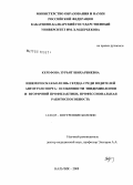 Керефова, Зурьят Шихарбиевна. Ишемическая болезнь сердца среди водителей автотранспорта: особенности эпидемиологии и вторичной профилактики, профессиональная работоспособность: дис. кандидат медицинских наук: 14.00.05 - Внутренние болезни. Ростов-на-Дону. 2008. 146 с.