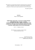 Львова, Ольга Александровна. Ишемические инсульты и транзиторные ишемические атаки у детей: клинические и молекулярно-генетические аспекты течения, прогнозирование исходов, тактика динамического наблюдения: дис. кандидат наук: 14.01.11 - Нервные болезни. . 2017. 0 с.