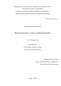 Бахарева Ольга Николаевна. Ишемический инсульт: ковид-ассоциированная форма: дис. доктор наук: 00.00.00 - Другие cпециальности. ФГБОУ ВО «Рязанский государственный медицинский университет имени академика И.П. Павлова» Министерства здравоохранения Российской Федерации. 2025. 264 с.