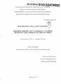 Щепанкевич, Лариса Александровна. Ишемический инсульт у больных с сахарным диабетом 2-го типа: кровь и сосудистая стенка: дис. кандидат наук: 14.01.11 - Нервные болезни. Москва. 2014. 229 с.